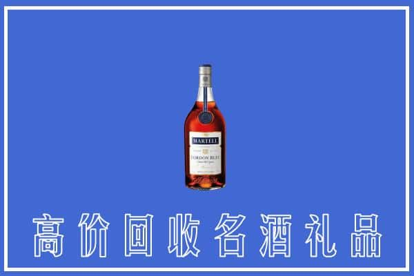 绥化上门回收洋酒马爹利